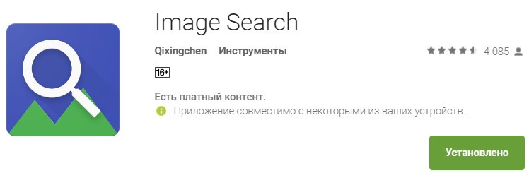 Image Search - Поиск по картинке с телефона